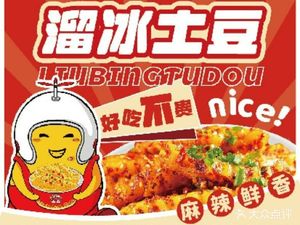 Lubi Bing Potato (Chunxi Road Store)