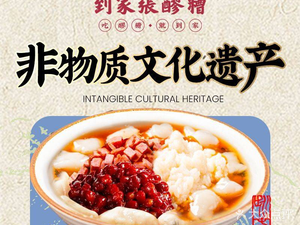 Daojia Zhang Laozao (Intangible Heritage General Store)