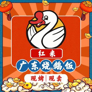 Guangdong Roast Goose Rice (Chunxi Road Branch)