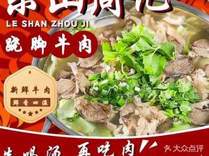 Zhou's Qiao Jiao Beef