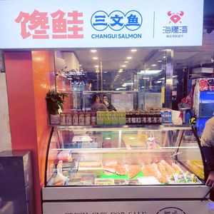 Haiping Bay · Craving Salmon