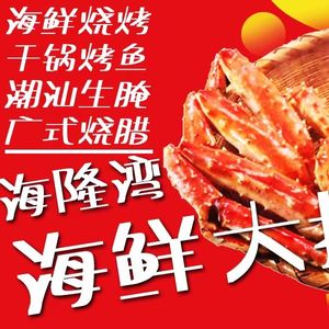 Hailongwan Seafood BBQ (Qingshiqiao Branch)