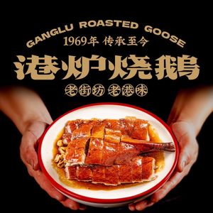 港炉烧鹅(青石桥店)
