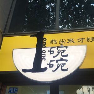 A Bowl of Yellow Beef Noodles and Vermicelli
