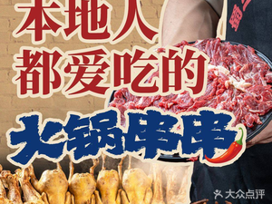 Shu Sanmao Chengdu Classic Spicy Hot Pot (Fenghuangshan Sports Park Branch)