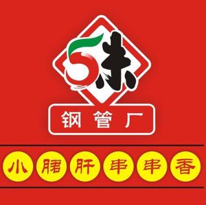 Wu Wei Yuan Small Tripe Skewers (Dafeng Store)