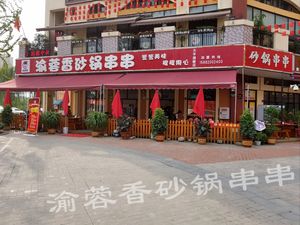 Yuchengxiang Hot Pot Skewers
