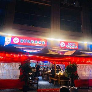 Yu Qian Wei Beef Hot Pot Skewers (Tongli Road Branch)