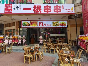 No.2 House One Stick Skewers (Dafeng Store)