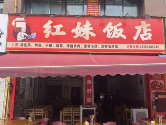 Hong Mei Restaurant