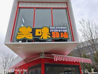 Delicious Station