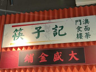 Chopsticks Record