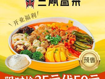 San Gu Mao Cai · Spicy Hot Pot (Xindu Longhu Jincheng Tianjie Store)