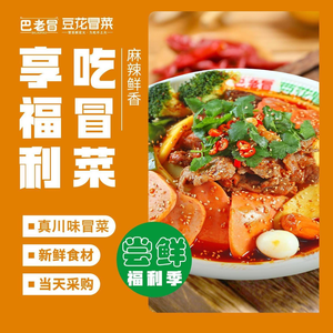 Ba Lao Mao Douhua Moun菜 (Huamei Street Branch)