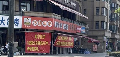 Yu Feng Baozi (Dafeng Store)