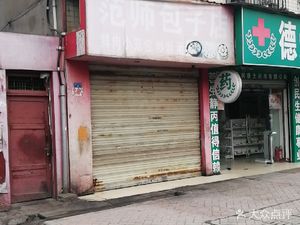 Fan Shi Baozi Shop