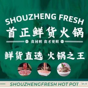首正鲜货火锅(大丰凤凰山体育公园店)