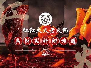 Hong Hong Hui Hui Old Hot Pot (Dafeng Branch)