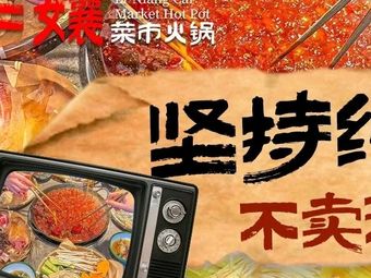 Er Nian Cai Shi Hot Pot
