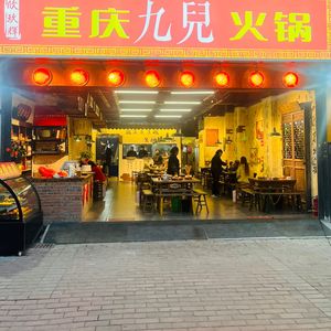 Chongqing Jiuer Hot Pot