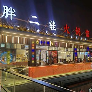 Bang Er Wa Hot Pot Restaurant