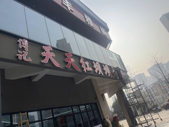 Fu's Red Basin Hot Pot (Poly Branch)