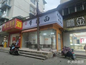 Yang's Beef Noodles (Chongyi Bridge Street Store)