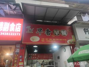 Zao Sha Breakfast