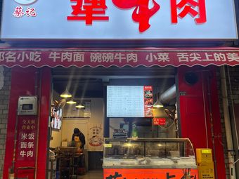 Cai's Tough Beef