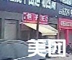 Baozi King (Shaxin Road Store)