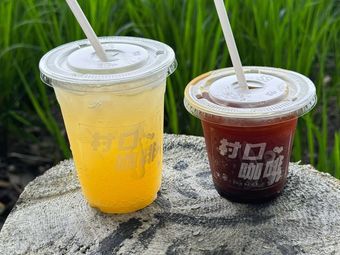 Chengdu Village Gate Coffee