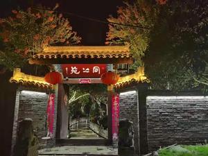 Tongshang Garden Hot Pot