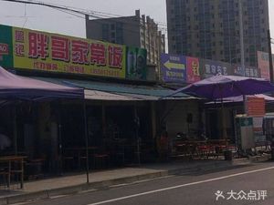 Lü's Family Home Cooking
