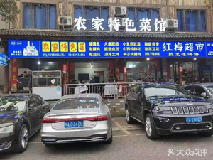 Farmhouse Specialty Restaurant (Qiu Mingfang Branch)