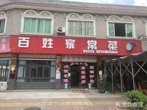 Common People Family Kitchen (Xixijie Store)