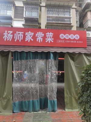 Yang's Family Kitchen (Jinping Jia Yuan Store)