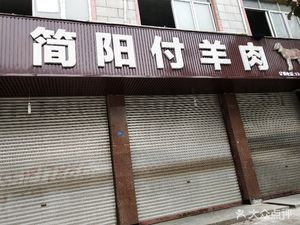 Jianyang Fu Lamb
