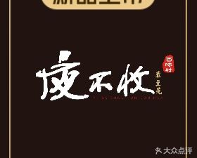 Ye Bushou Hun Douhua (Dayi Head Office)