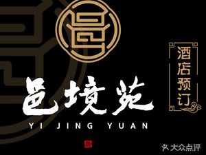 Yijing Yuan Hotel · Zhiwei Hall