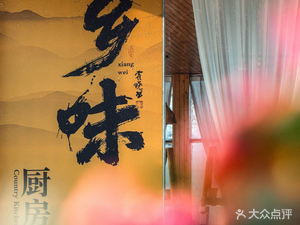 Xiangwei Kitchen