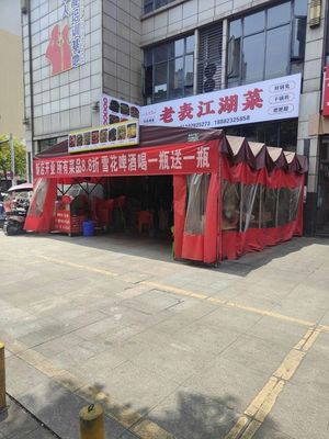 Lao Biao Jianghu Cuisine