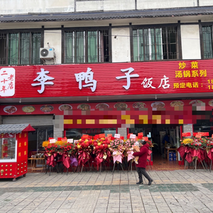 Li's Duck Restaurant