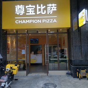 Zunbao Pizza (Dayi Qinghe Mingdu Store)