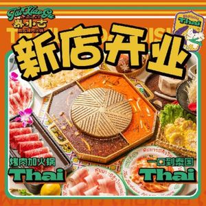 Tai Xiao Gu Thai Grilled Meat Hot Pot (Dayi Branch)