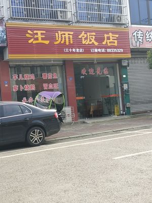 Wang's Restaurant
