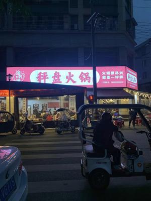 Gan Qian De Chengpan Hot Pot (Shaqu Branch)