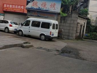 Wei Barbecue
