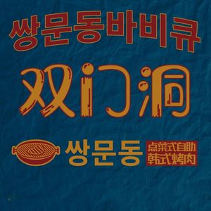 Sungmundo BBQ (Dayi Branch)