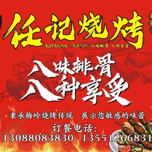 Jinshan Renji BBQ (Meiling BBQ Old Store)
