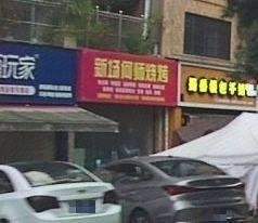 Xin Chang He Shi BBQ (Shang Shang Cheng Store)
